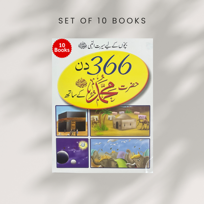 Seerah Stories from The Life of Rasool Allah SAW